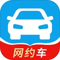 网约车考试