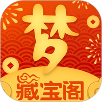 梦幻藏宝阁