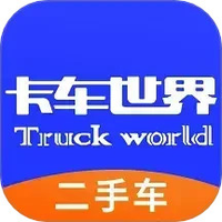 卡车世界