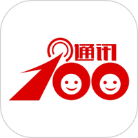 通讯100下载