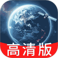 高清实况卫星导航