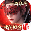 永劫无间手游下载