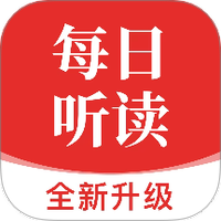 每日听读