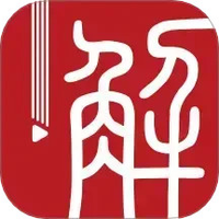解螺旋