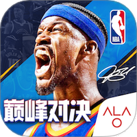 NBA巅峰对决