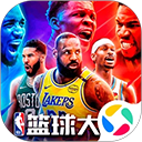 NBA篮球大师腾讯版