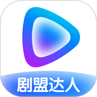 剧盟达人