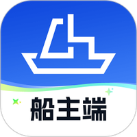 船货易联船主