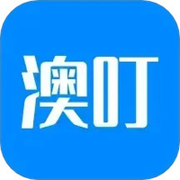 澳叮