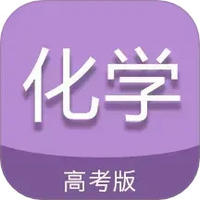 高考化学通
