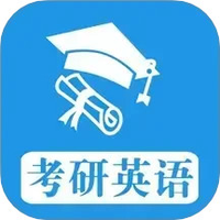 考研英语真题