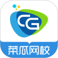 菜瓜网校