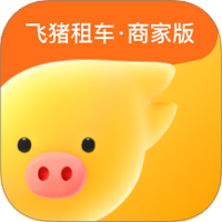 飞猪租车商家版