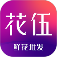 花伍