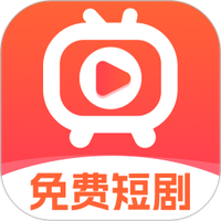 免费短剧极速版