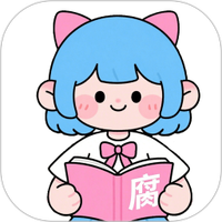 腐漫