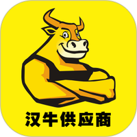 汉牛供应商