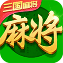 指尖四川麻将三国版本