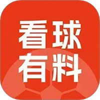 看球有料