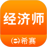经济师考试题库下载