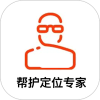 帮护定位专家