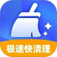 极速快清理