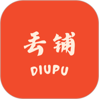 丢铺