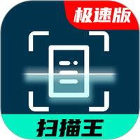 全能扫描王极速版