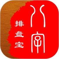 马国峻八字排盘宝