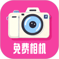 相机秀秀免费