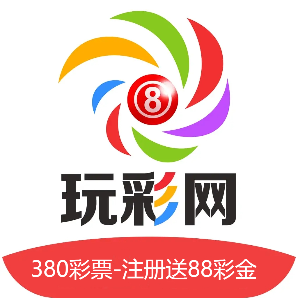 玩彩网app