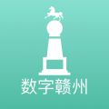 数字赣州