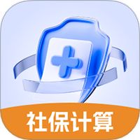 医保社保养老计算