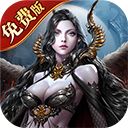 天使纪元满v公益服