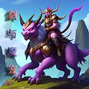 剑与魔宠游戏