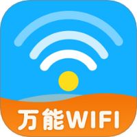 万能WiFi秒连钥匙