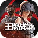 王牌战争魅族版