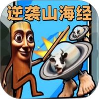 闯关逆袭