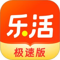 乐活极速版