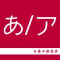 日语口语宝典