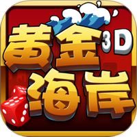 黄金海岸麻将