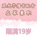 跟我学播音配音