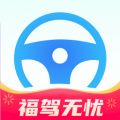 福驾无忧