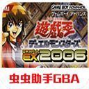 游戏王EX2006