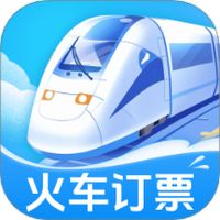 火车订票大师
