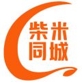 柴米同城