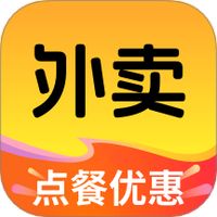 外卖点餐优惠