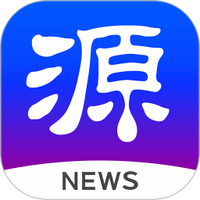 源新闻软件