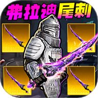 修狗地铁吃鸡逃生