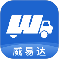 威易达货主